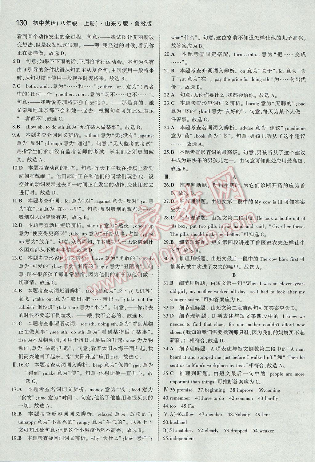 2017年5年中考3年模擬初中英語八年級上冊魯教版山東專版 參考答案第19頁