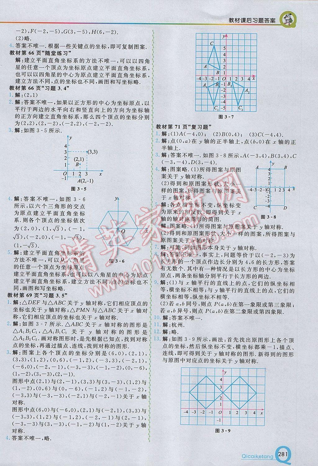 2017年初中一點通七彩課堂八年級數(shù)學(xué)上冊北師大版 參考答案第29頁