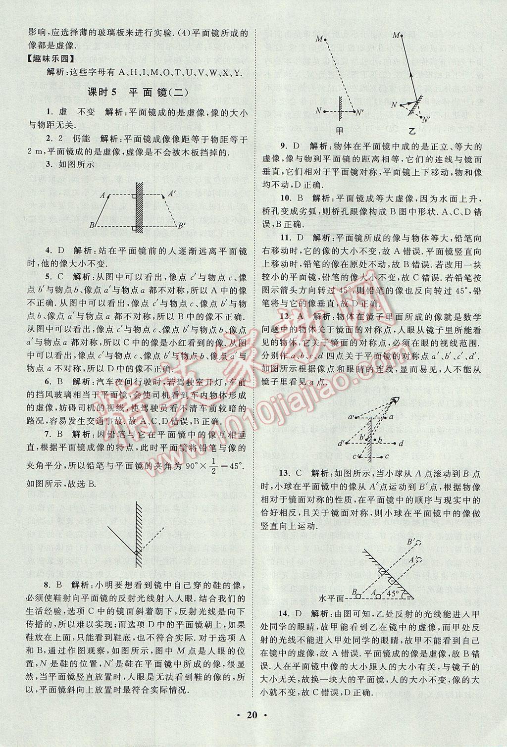 2017年初中物理小题狂做八年级上册苏科版提优版 参考答案第20页