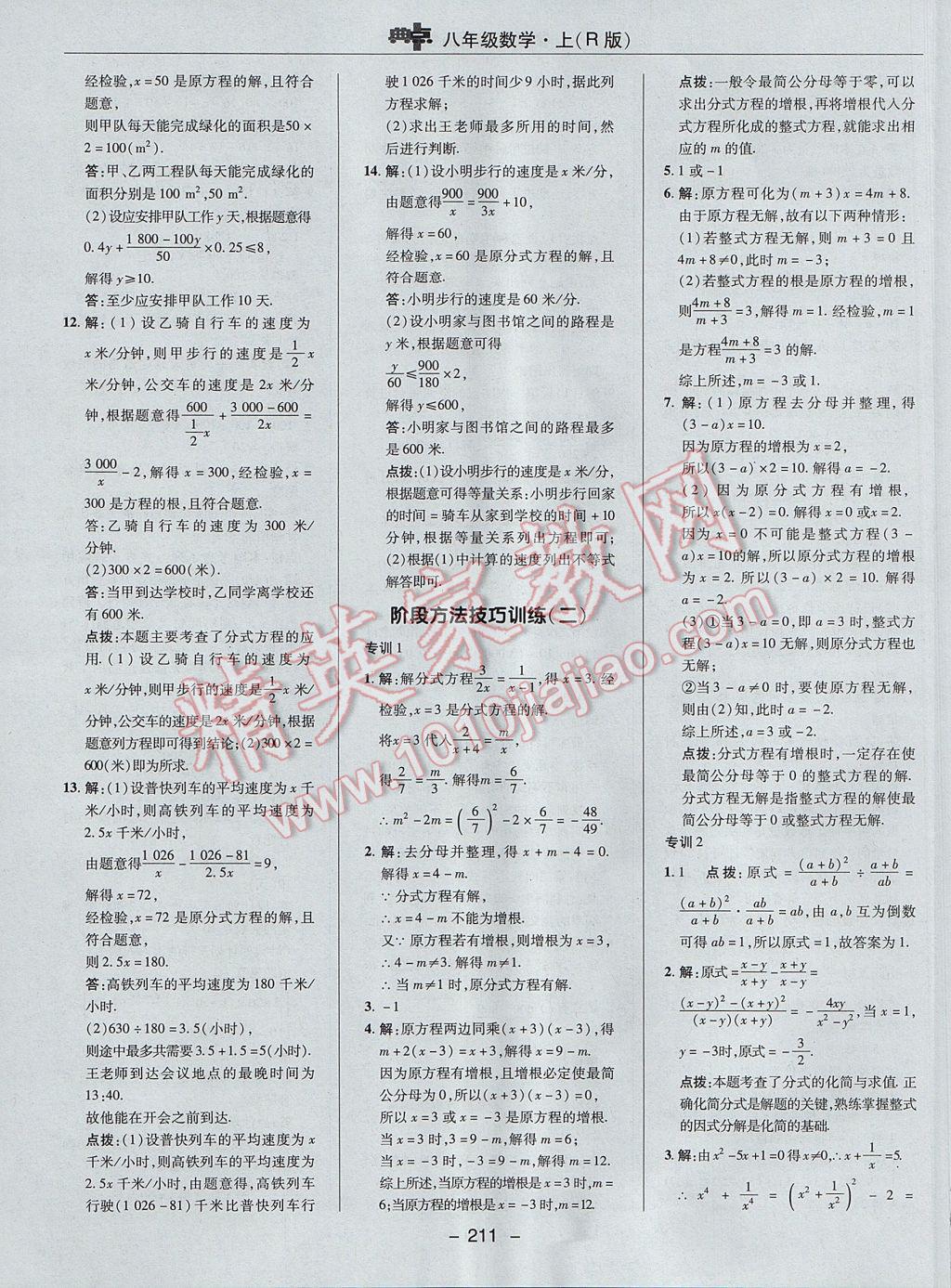 2017年综合应用创新题典中点八年级数学上册人教版 参考答案第47页