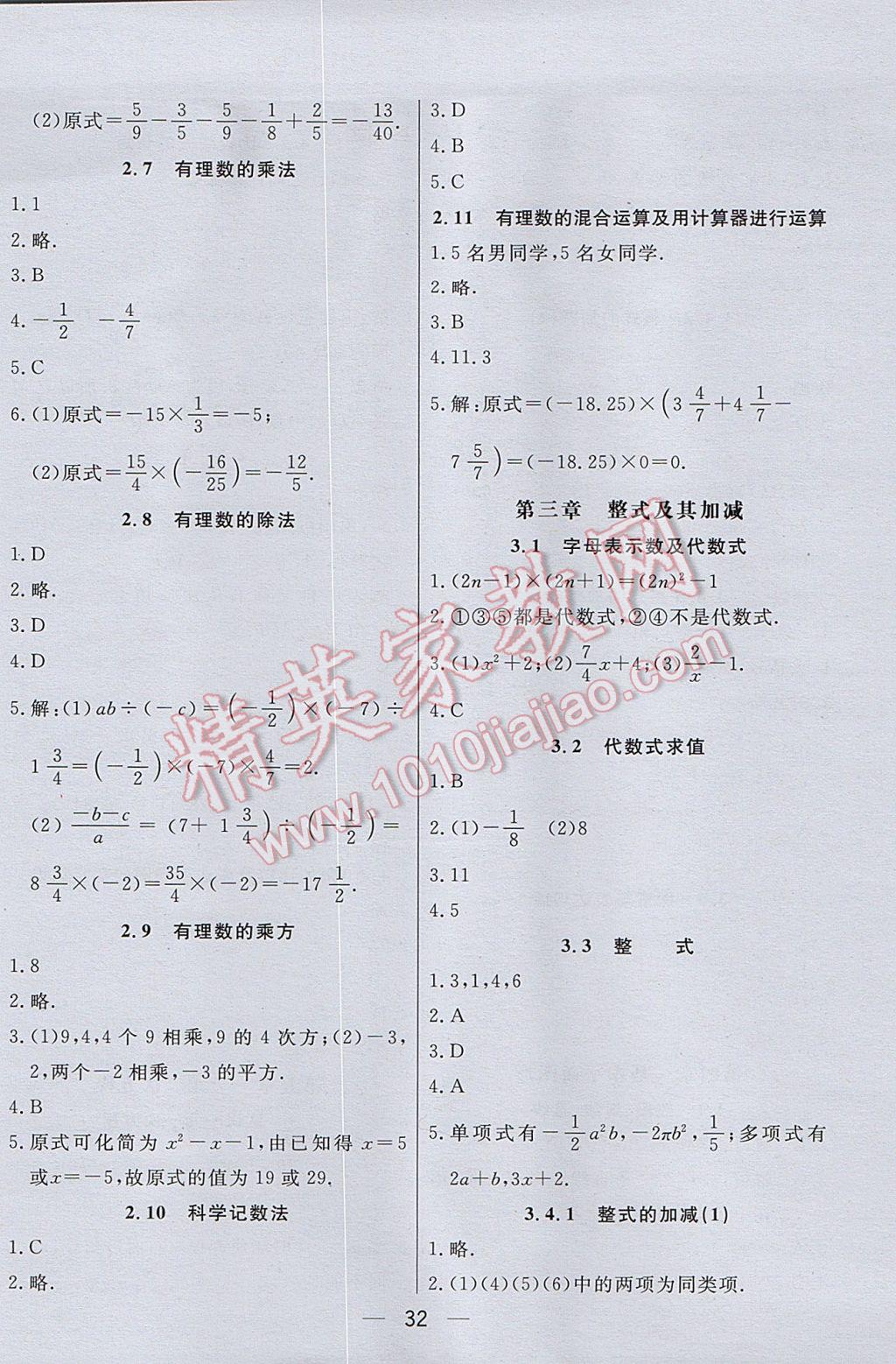 2017年初中一点通七彩课堂七年级数学上册北师大版 预习卡答案第42页