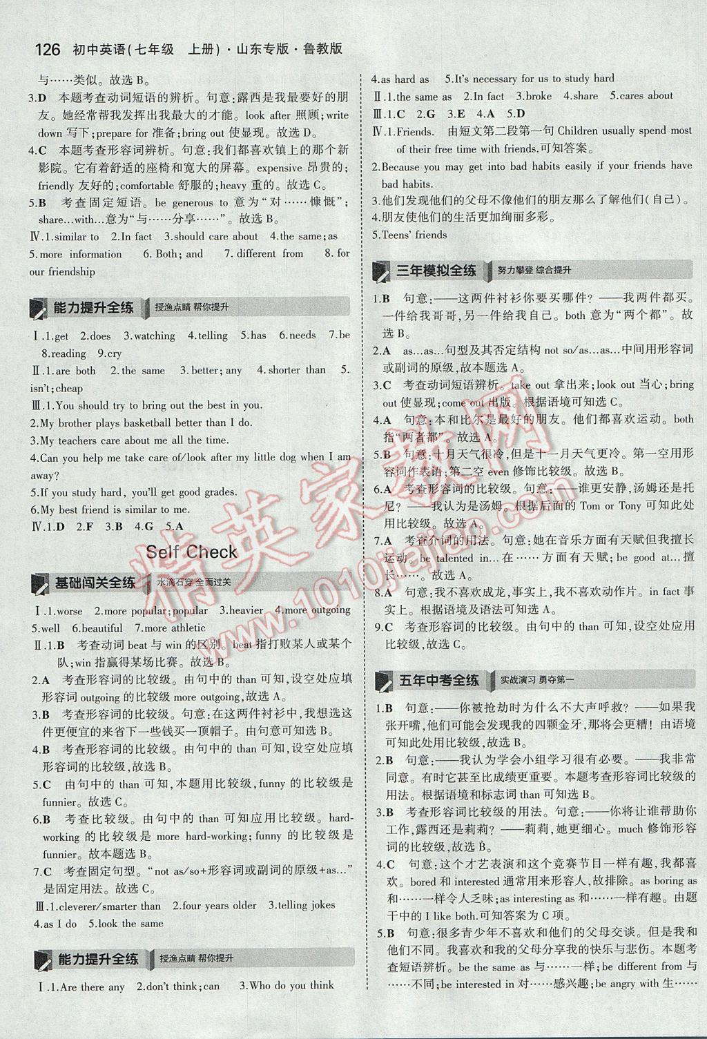 2017年5年中考3年模擬初中英語七年級上冊魯教版山東專版 參考答案第26頁