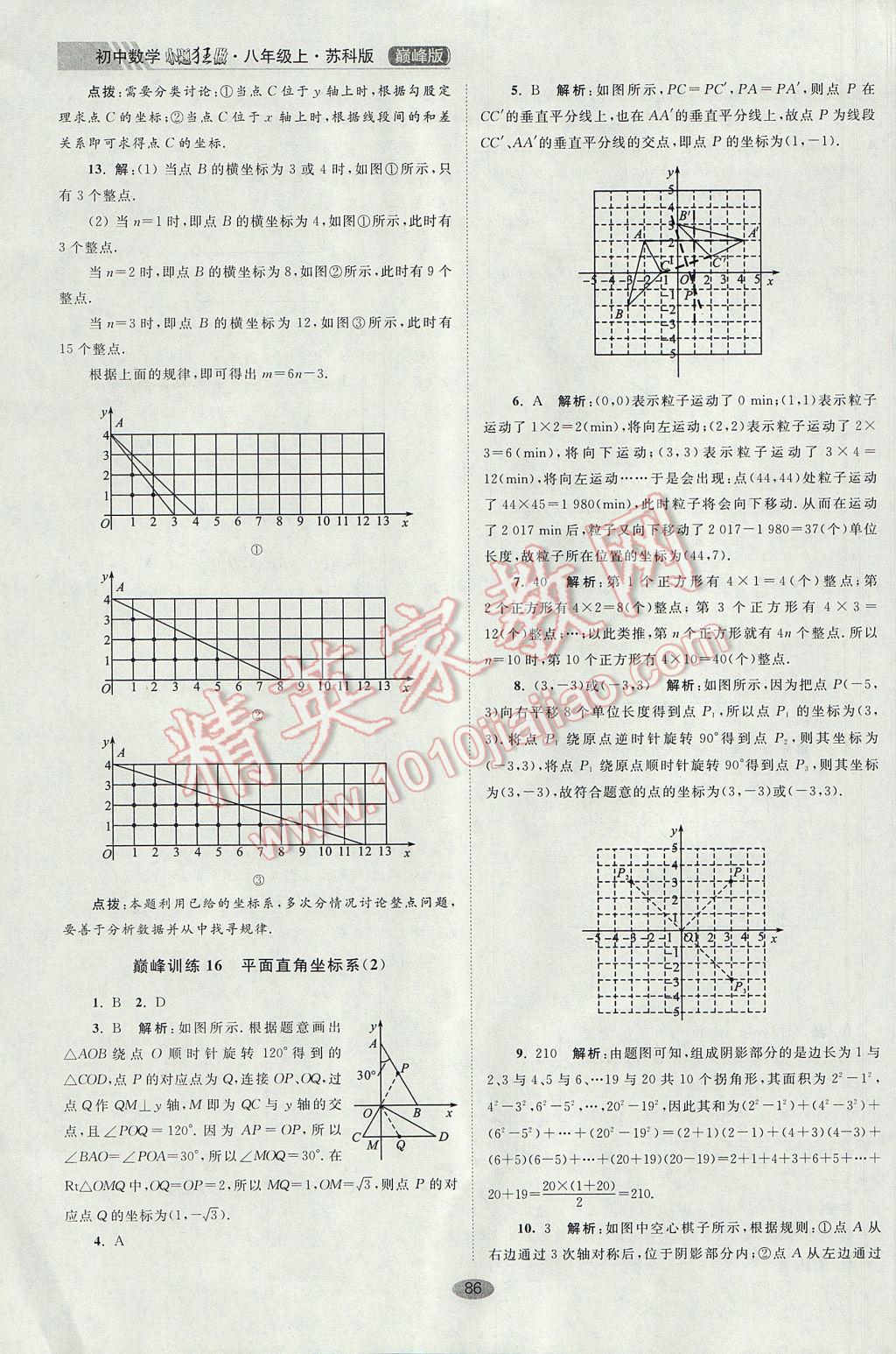 2017年初中數(shù)學(xué)小題狂做八年級上冊蘇科版巔峰版 參考答案第18頁