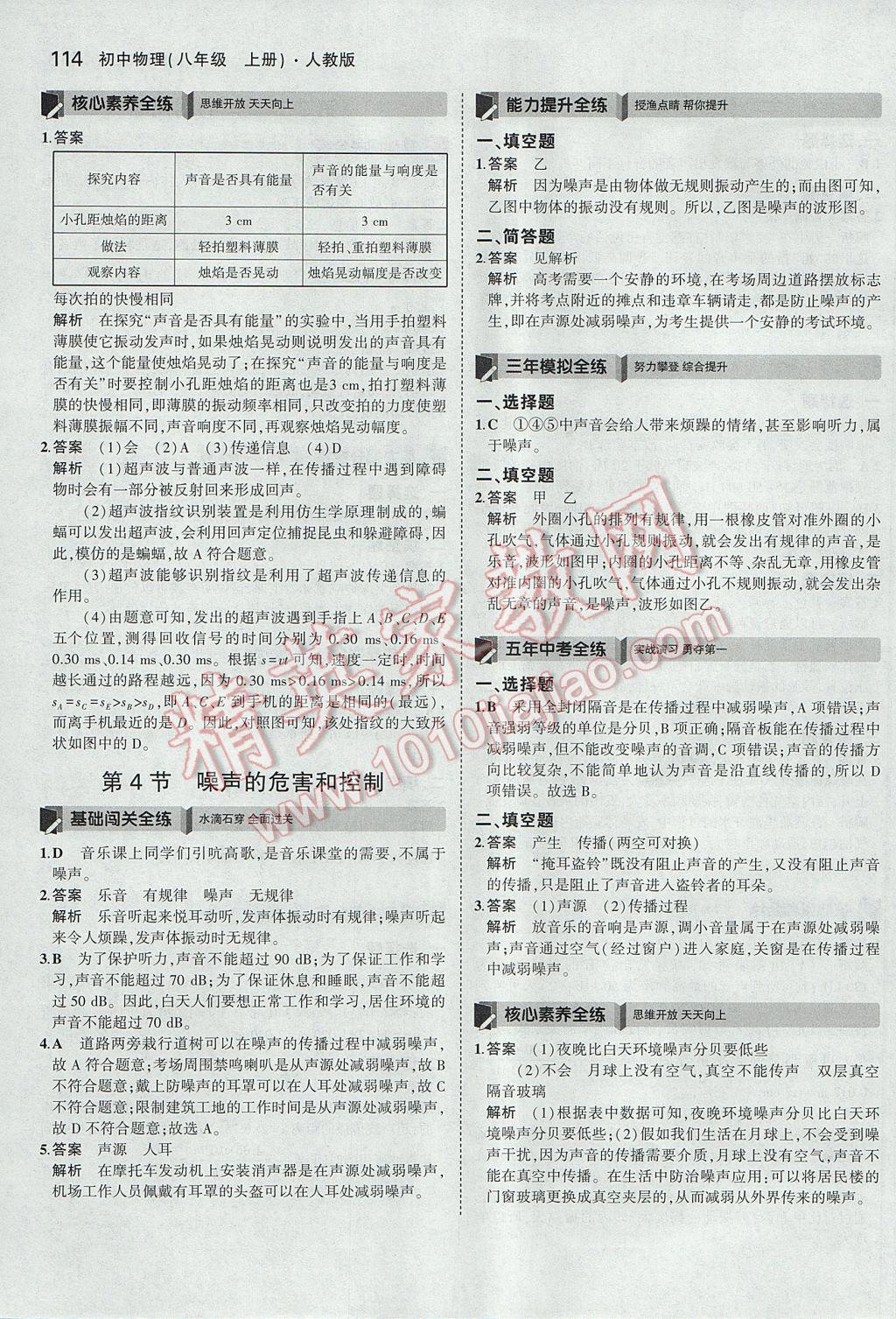 2017年5年中考3年模拟初中物理八年级上册人教版 参考答案第9页