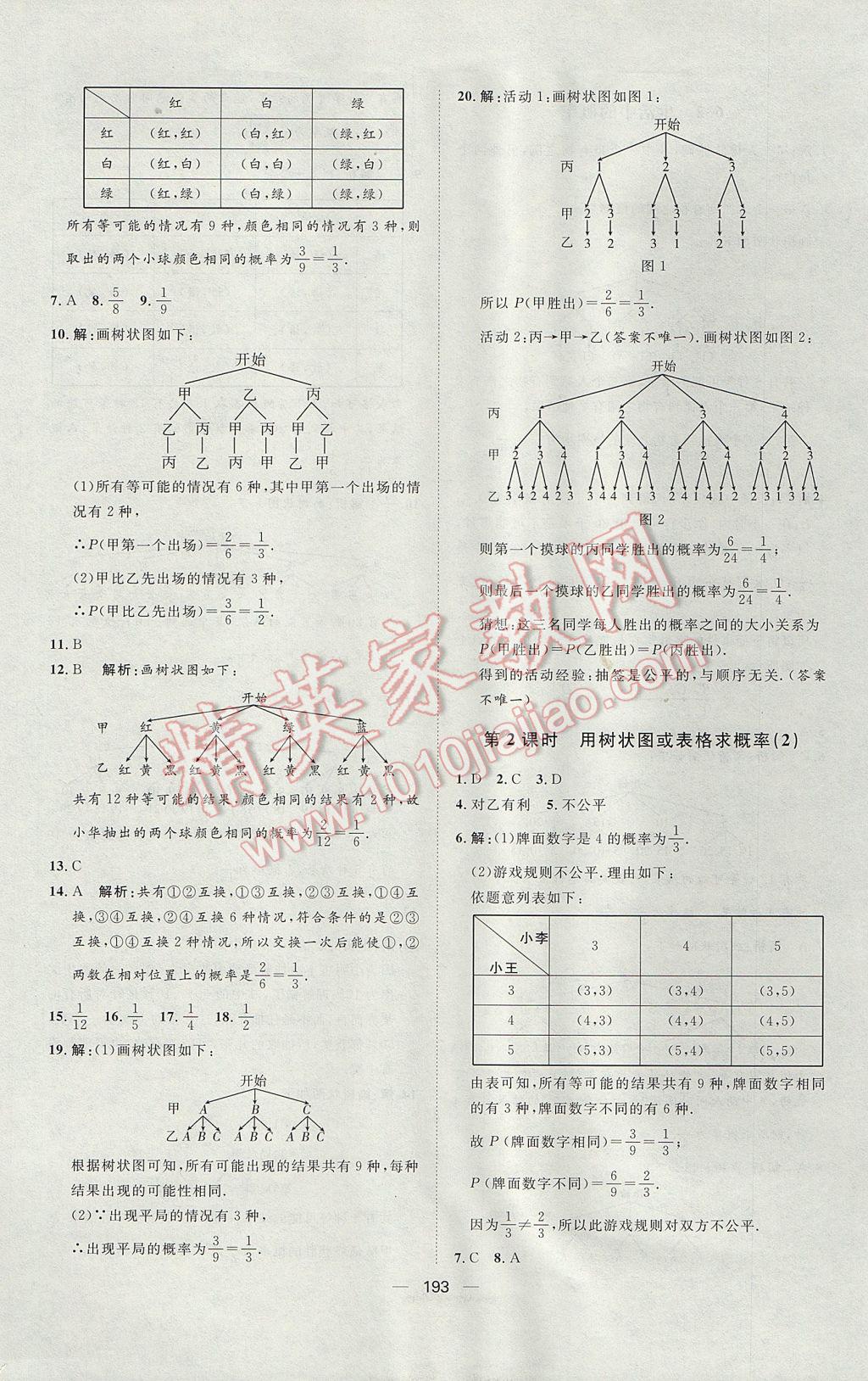 2017年练出好成绩九年级数学鲁教版五四制 参考答案第41页