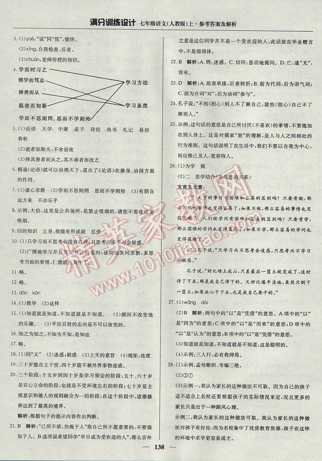 2017年滿分訓練設(shè)計七年級語文上冊人教版 參考答案第11頁