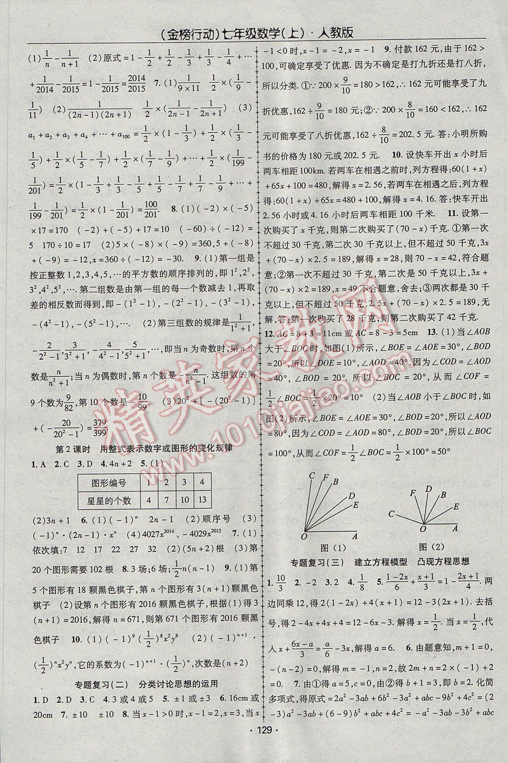 2017年金榜行動(dòng)課時(shí)導(dǎo)學(xué)案七年級(jí)數(shù)學(xué)上冊(cè)人教版 參考答案第9頁(yè)