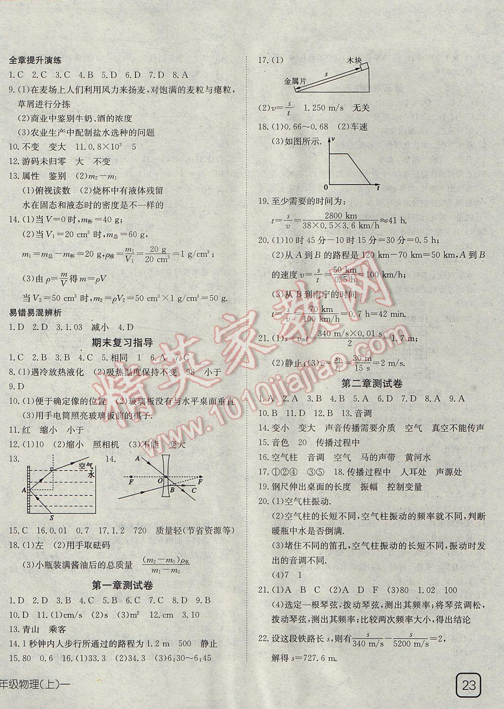 2017年探究在線高效課堂八年級(jí)物理上冊(cè) 參考答案第14頁