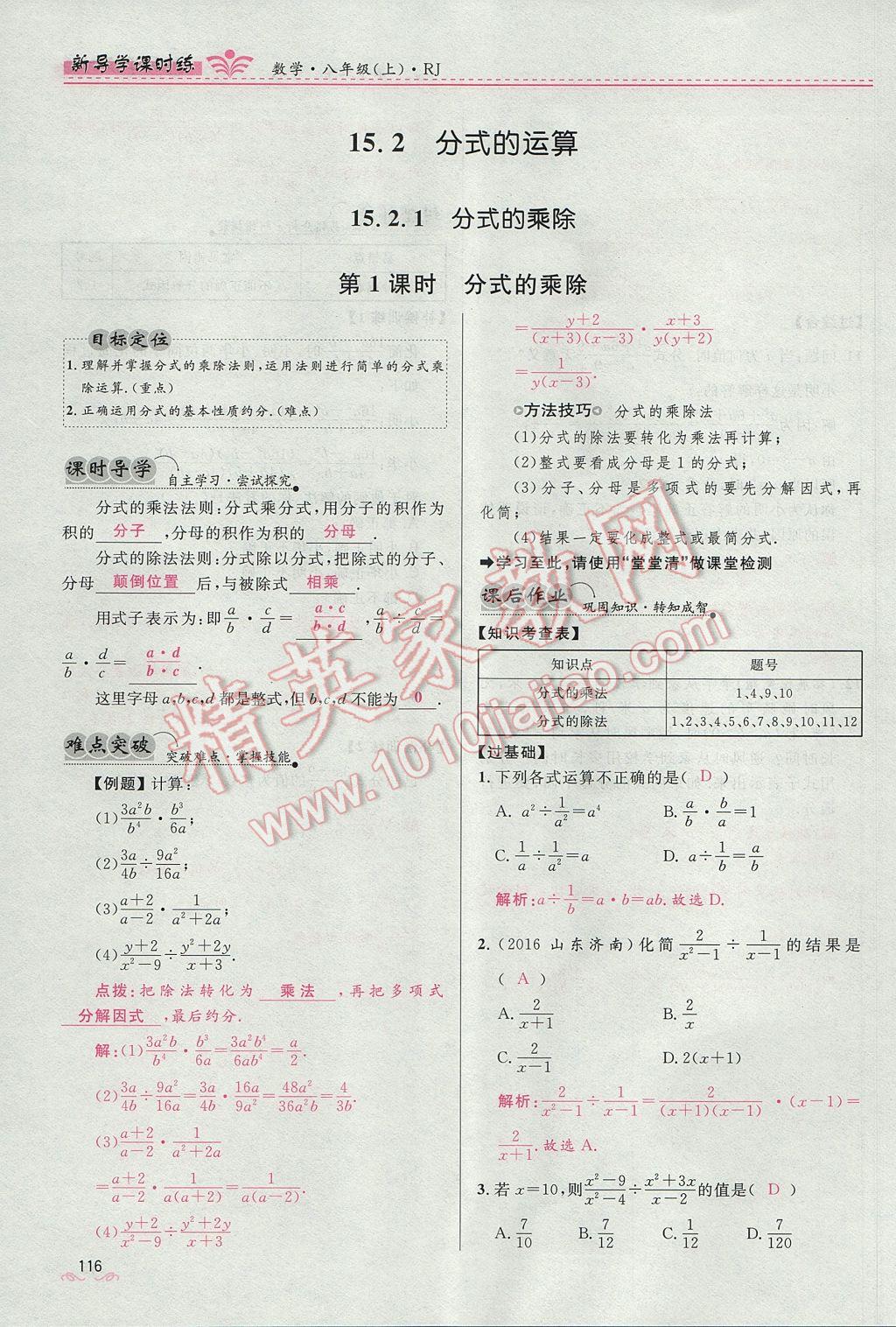 2017年奪冠百分百新導(dǎo)學(xué)課時練八年級數(shù)學(xué)上冊人教版 第十五章 分式第119頁