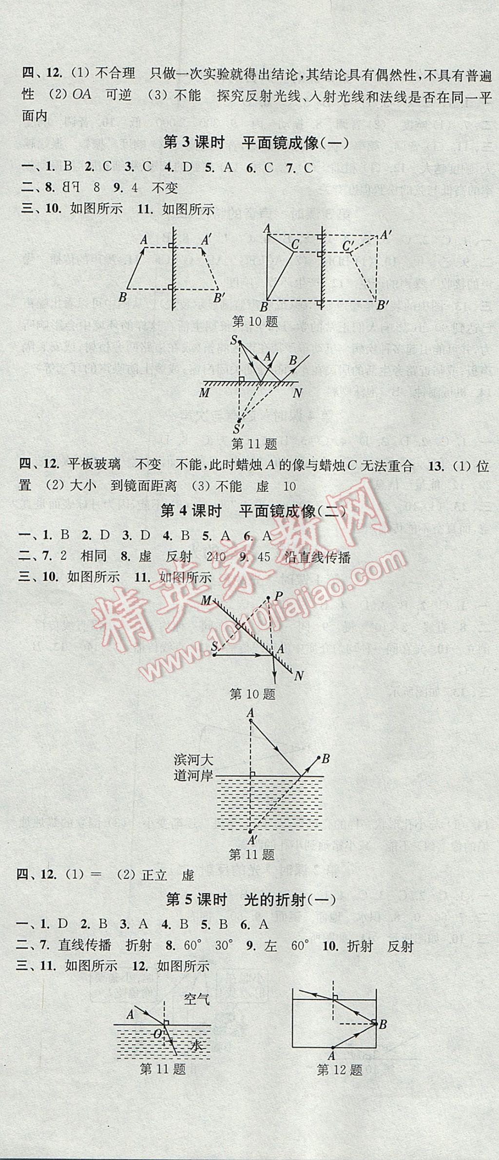 2017年通城学典活页检测八年级物理上册沪科版 参考答案第4页