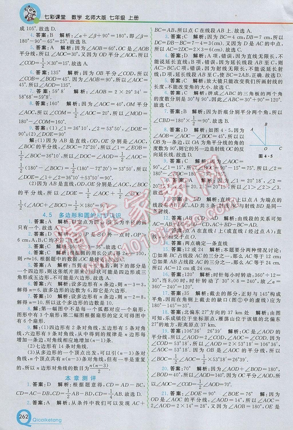 2017年初中一点通七彩课堂七年级数学上册北师大版 参考答案第12页