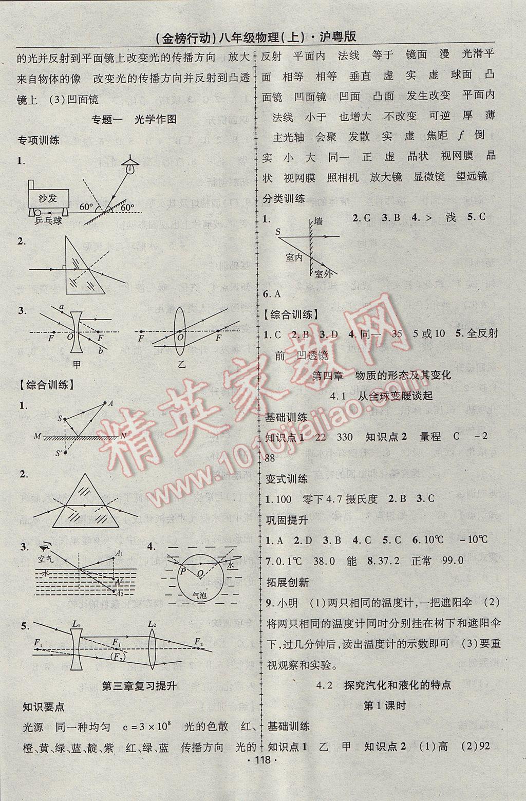 2017年金榜行動課時導(dǎo)學(xué)案八年級物理上冊滬粵版 參考答案第6頁