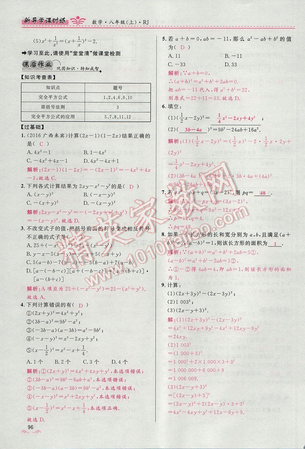 2017年奪冠百分百新導學課時練八年級數(shù)學上冊人教版 第十四章 整式的乘法與因式分解第158頁