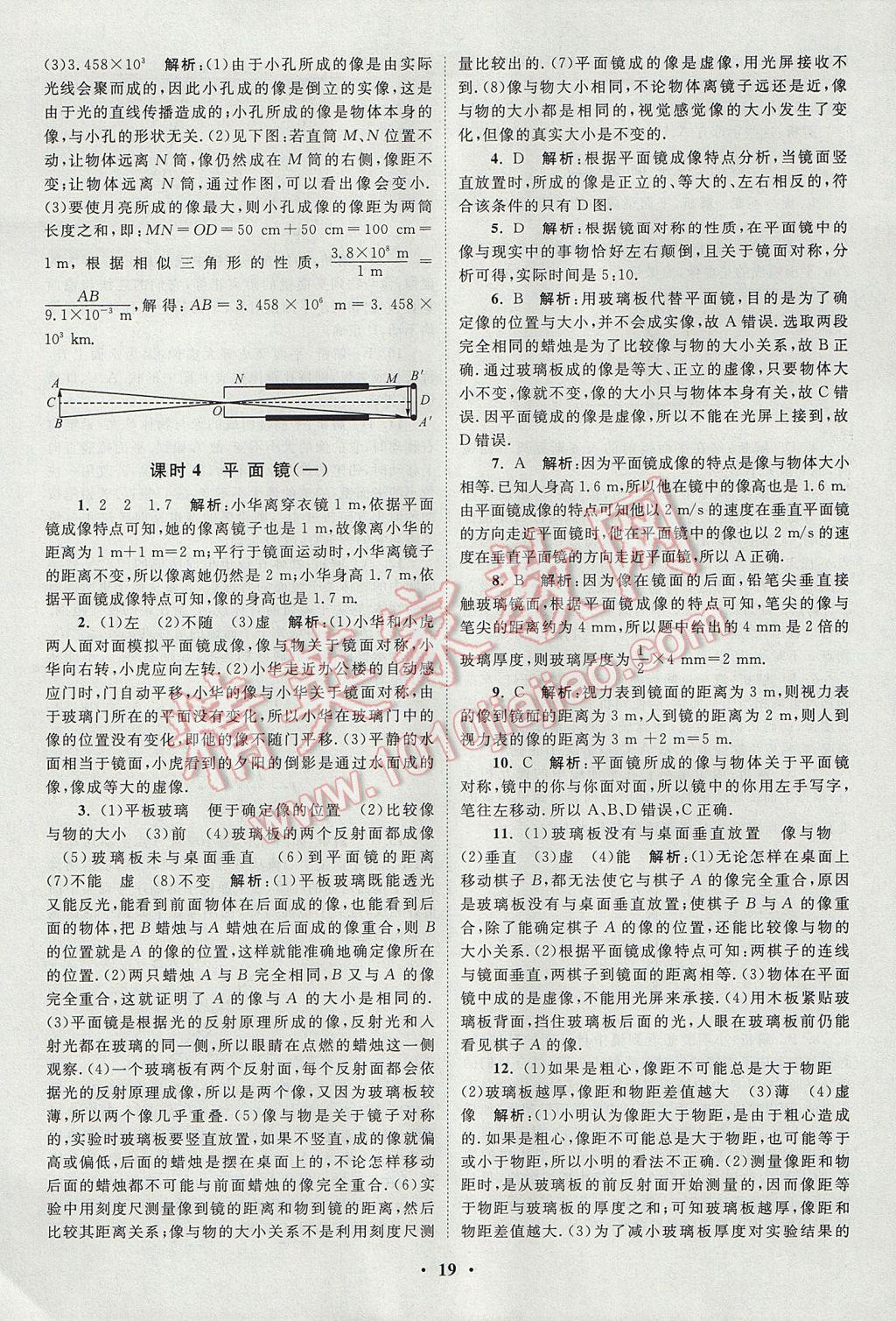 2017年初中物理小题狂做八年级上册苏科版提优版 参考答案第19页