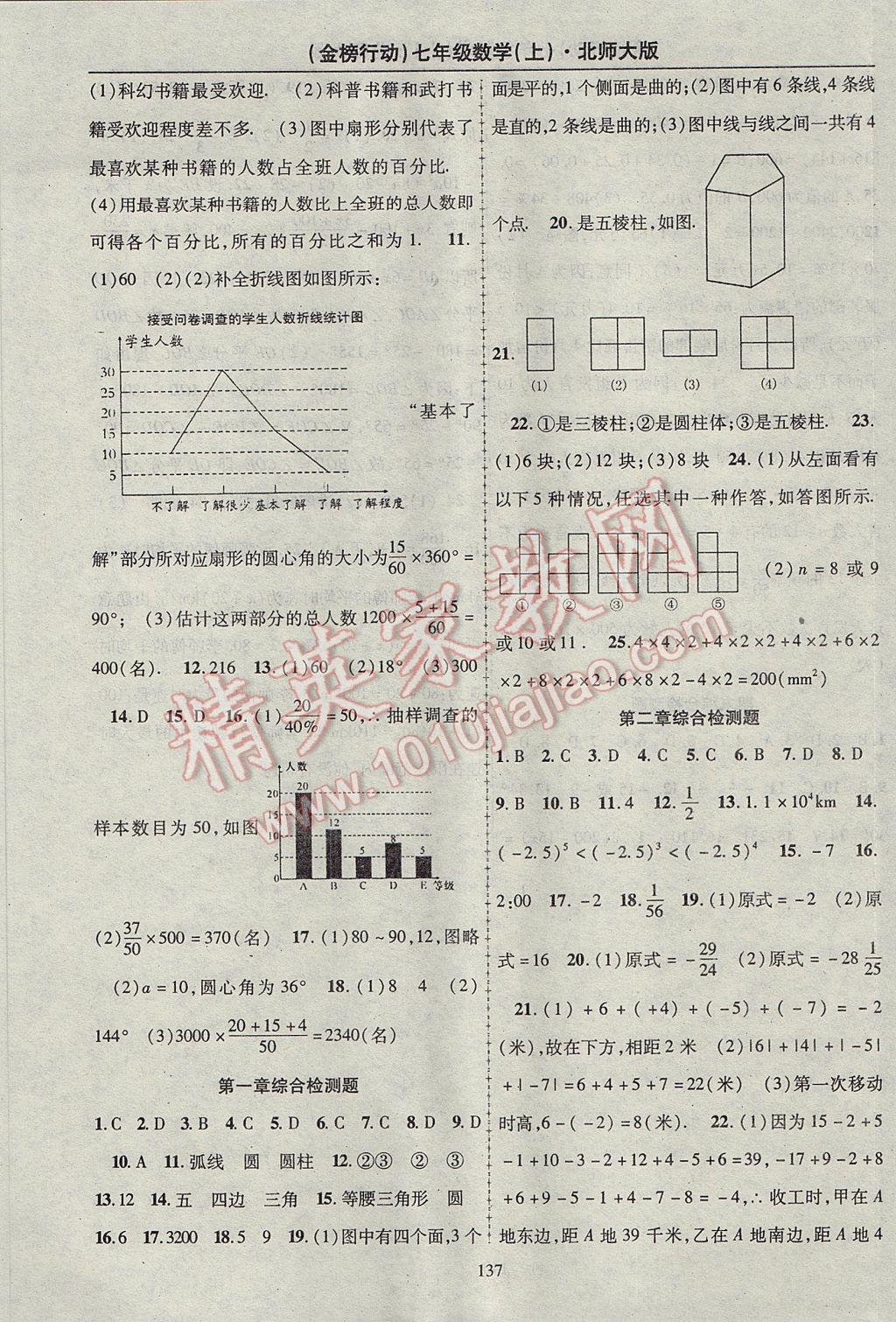 2017年金榜行动课时导学案七年级数学上册北师大版 参考答案第13页