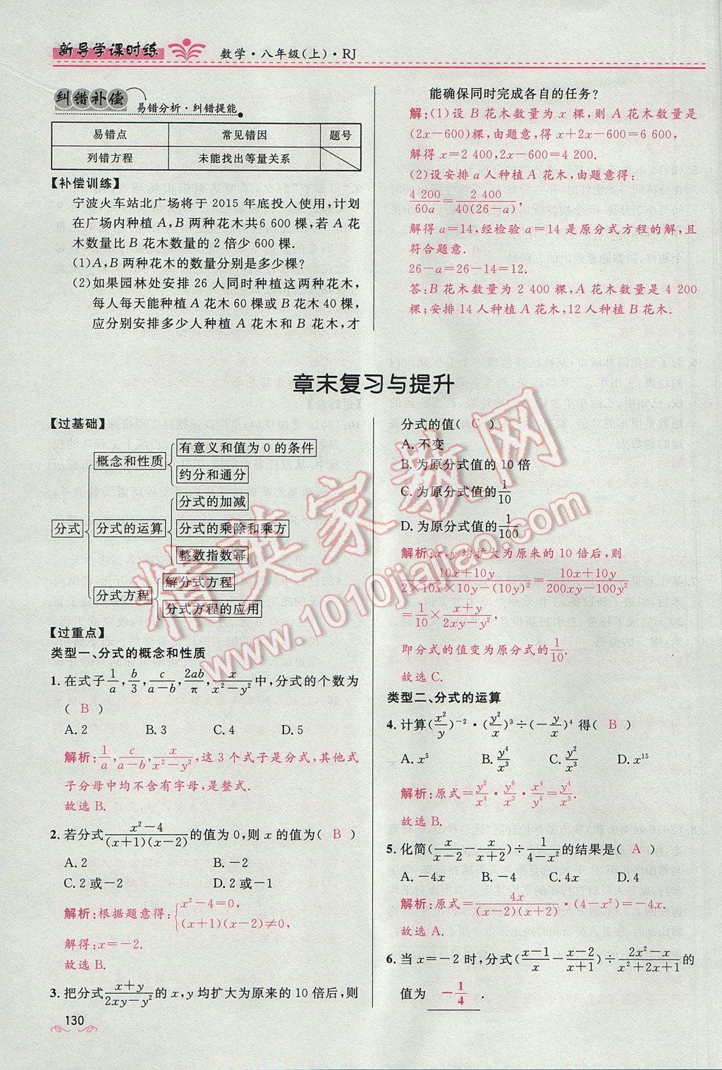 2017年奪冠百分百新導學課時練八年級數(shù)學上冊人教版 第十五章 分式第133頁