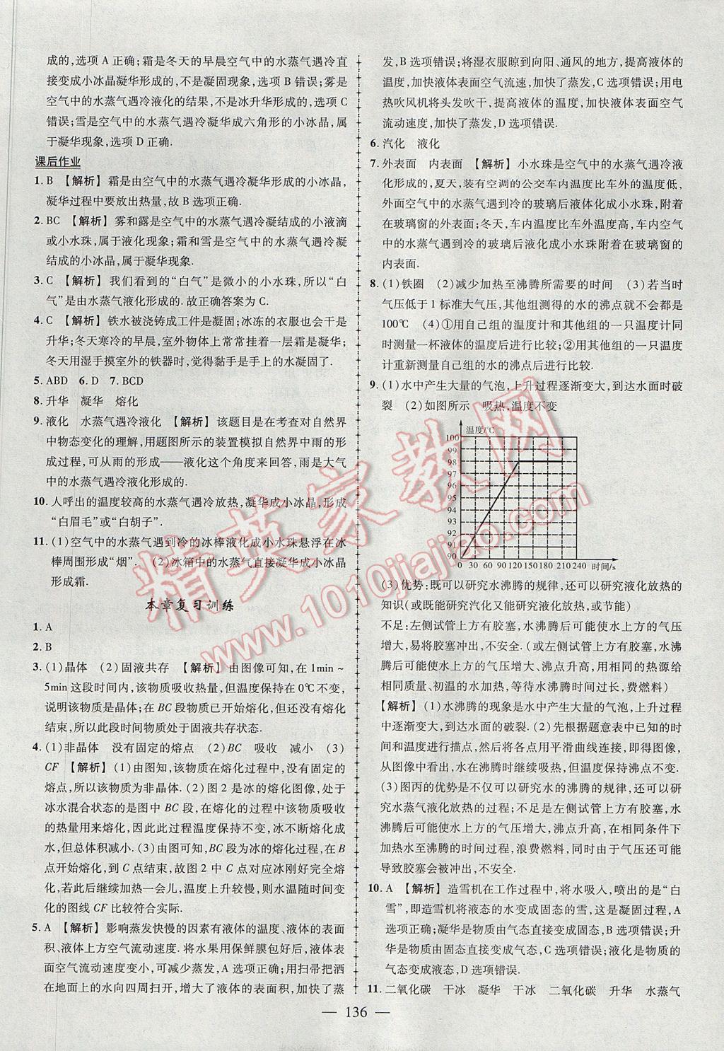 2017年黃岡創(chuàng)優(yōu)作業(yè)導學練八年級物理上冊教科版 參考答案第21頁