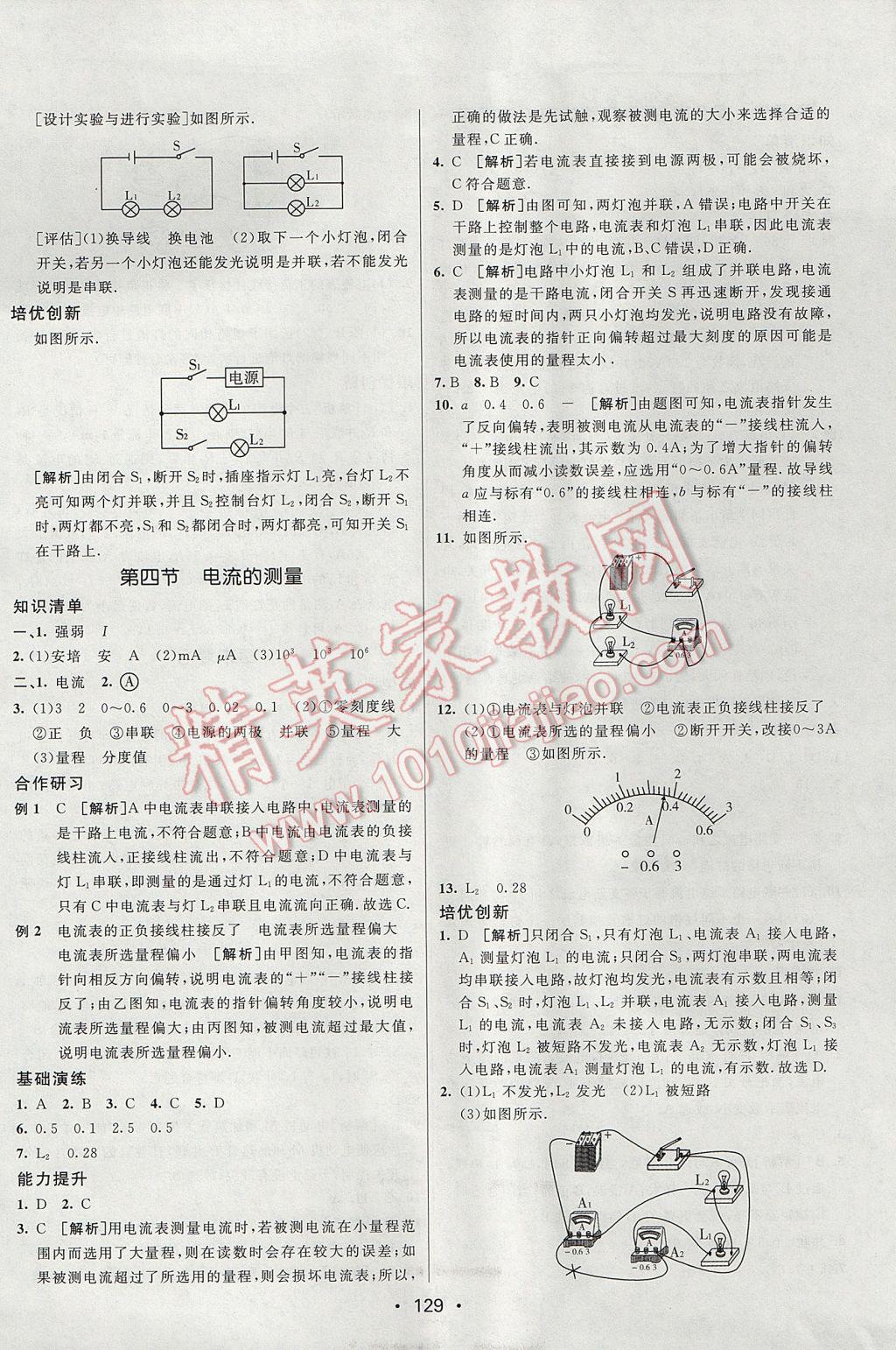 2017年同行學(xué)案學(xué)練測(cè)九年級(jí)物理上冊(cè)魯科版 參考答案第3頁