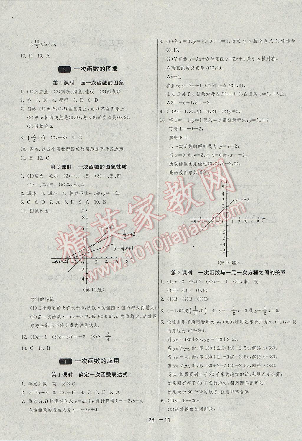 2017年1课3练单元达标测试八年级数学上册北师大版 参考答案第11页