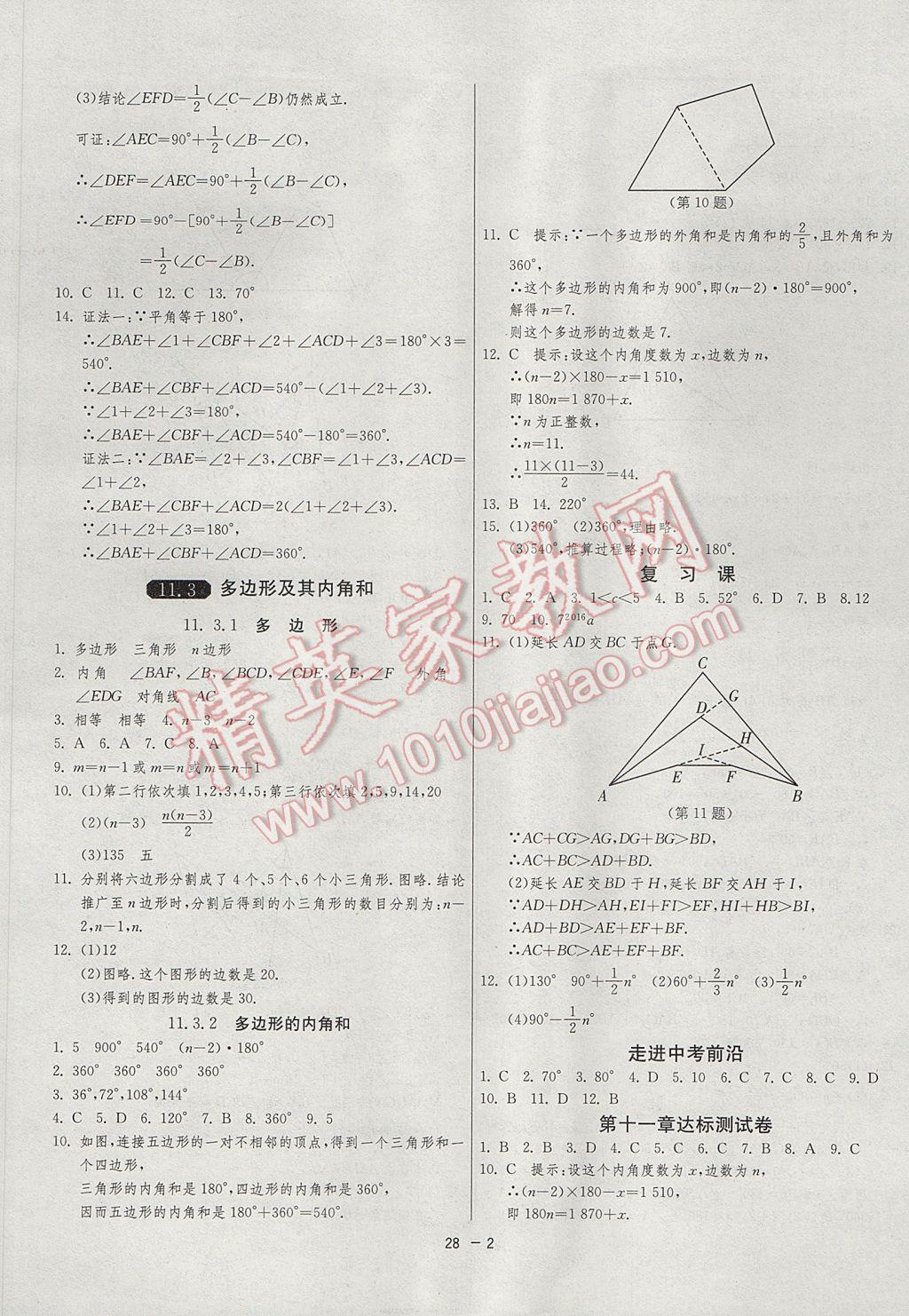 2017年1课3练单元达标测试八年级数学上册人教版 参考答案第2页