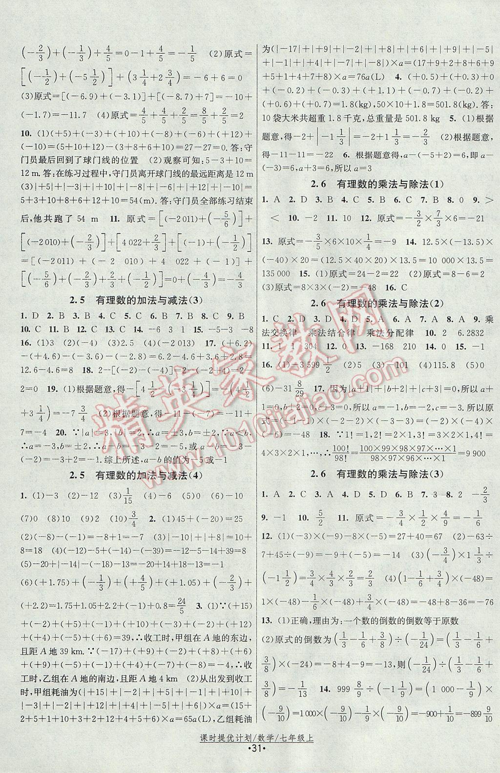 2017年课时提优计划作业本七年级数学上册苏科版 参考答案第3页