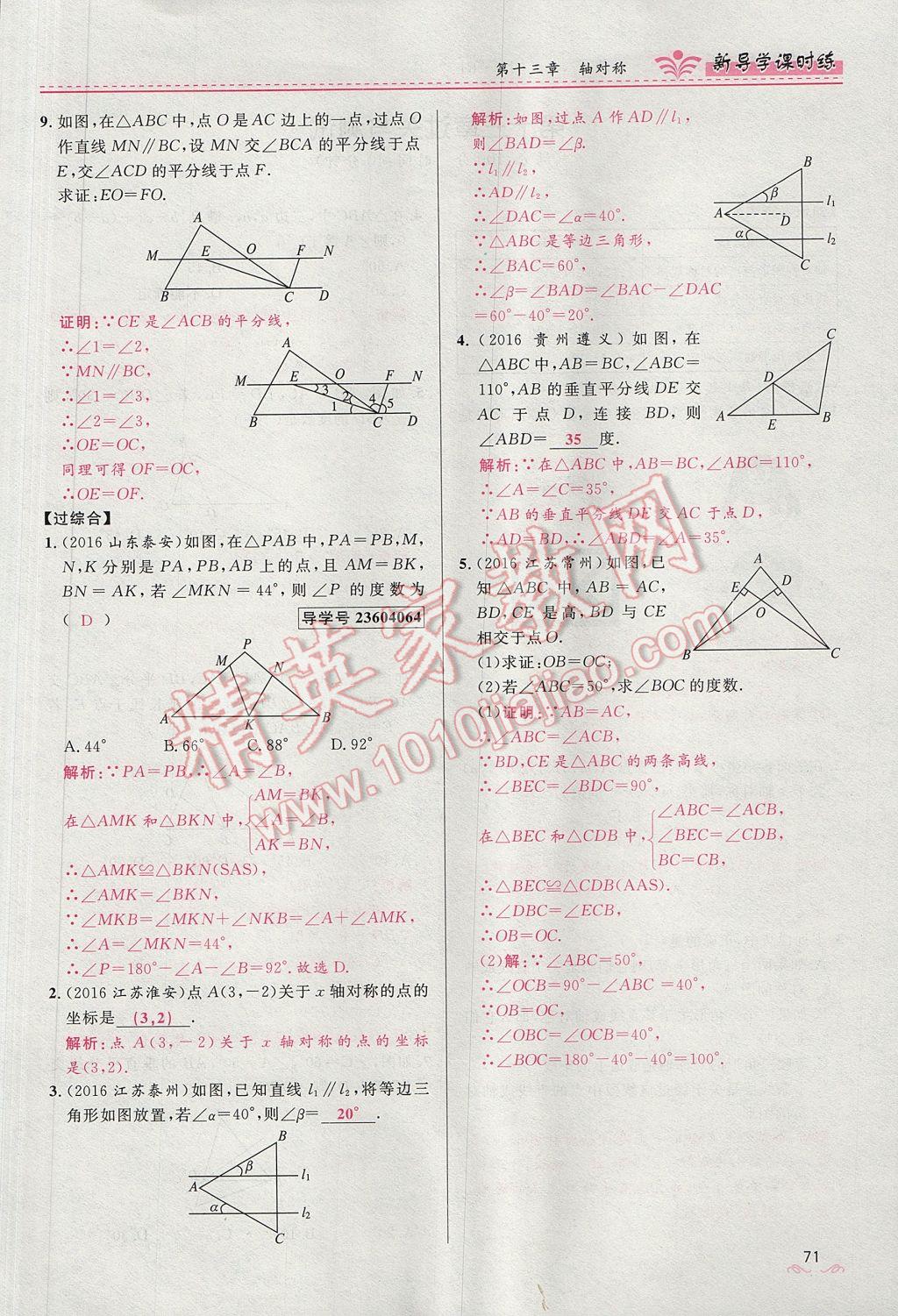 2017年奪冠百分百新導(dǎo)學課時練八年級數(shù)學上冊人教版 第十三章 軸對稱第79頁