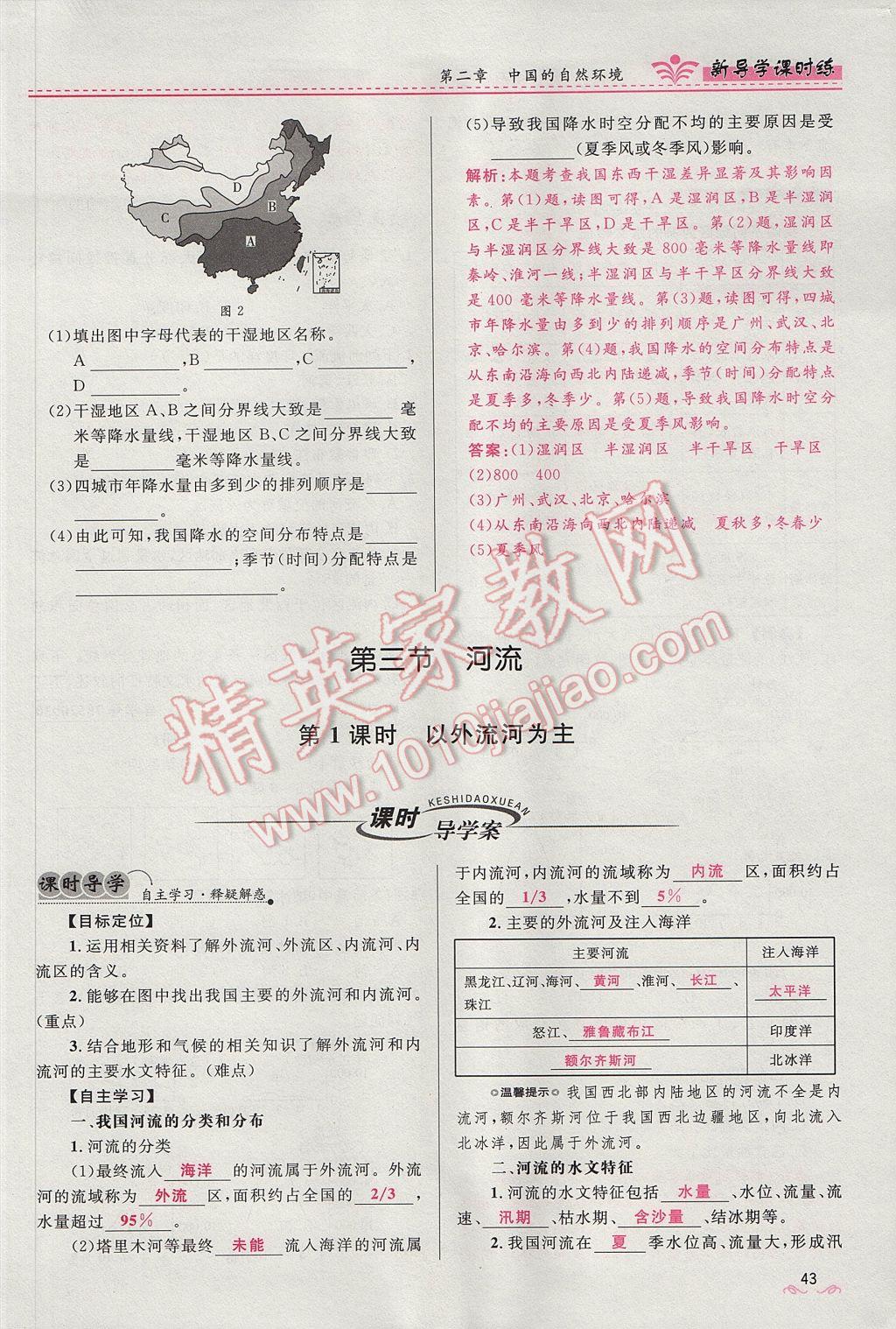 2017年奪冠百分百新導(dǎo)學(xué)課時(shí)練八年級(jí)地理上冊(cè)人教版 第二章第61頁