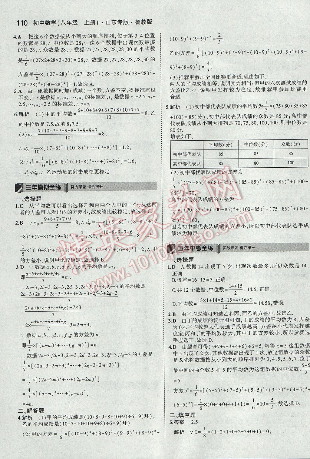 2017年5年中考3年模拟初中数学八年级上册鲁教版山东专版 参考答案第18页