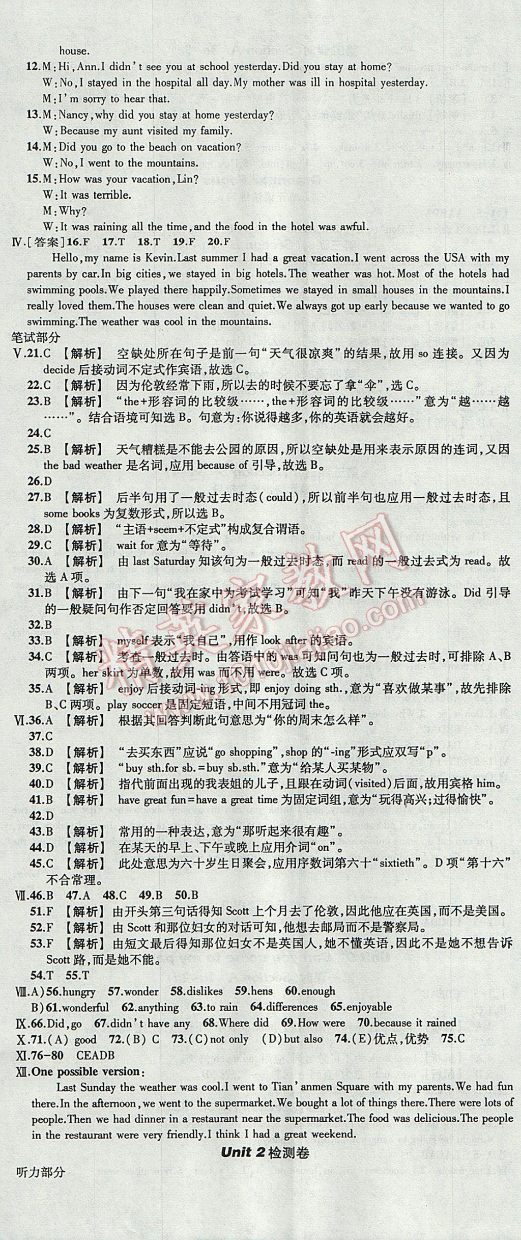 2017年黃岡創(chuàng)優(yōu)作業(yè)導(dǎo)學(xué)練八年級英語上冊人教版 參考答案第17頁