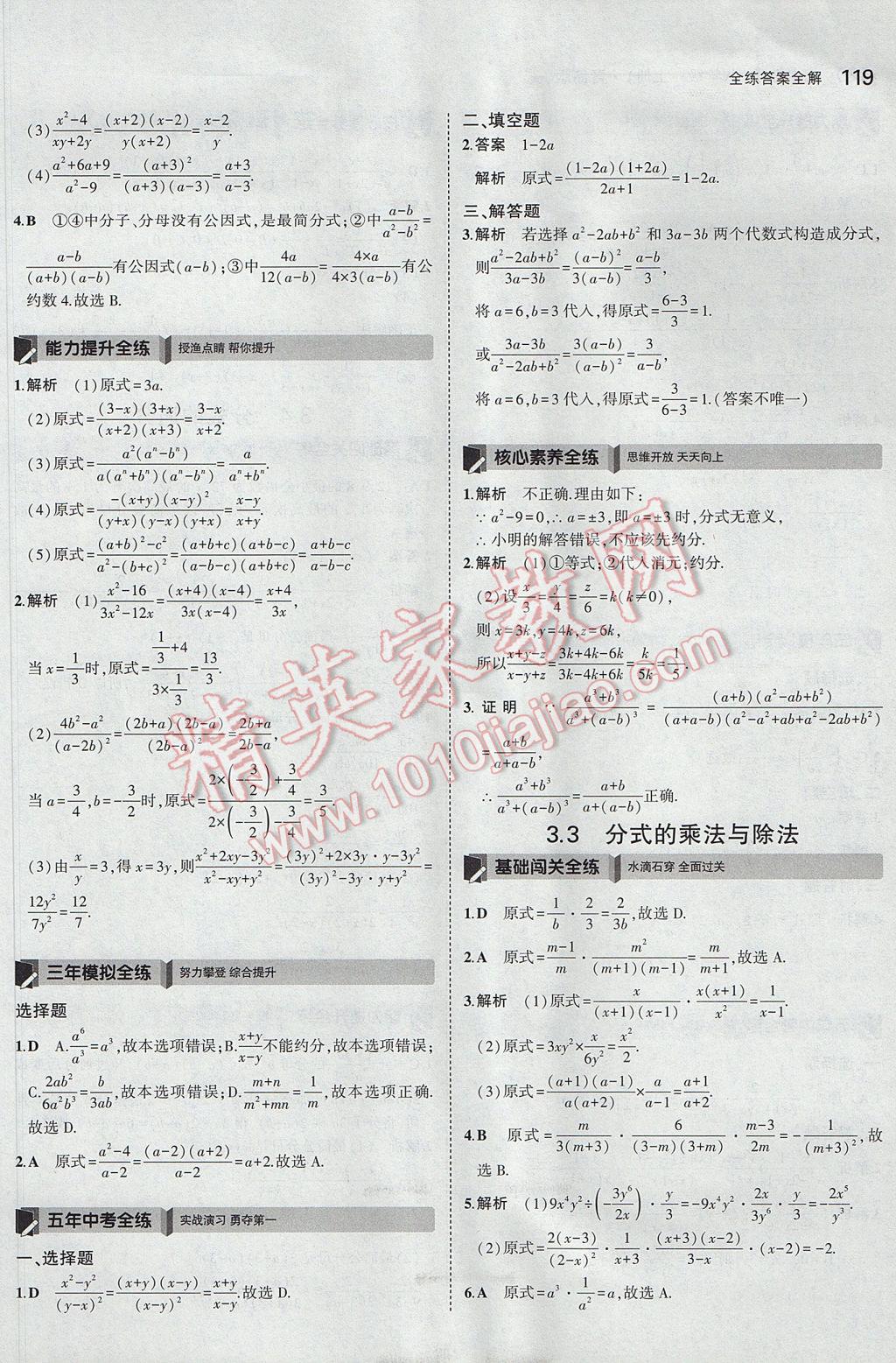 2017年5年中考3年模拟初中数学八年级上册青岛版 参考答案第16页