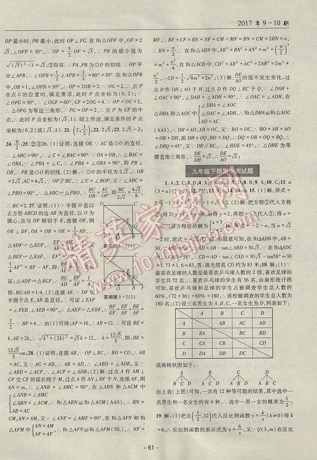 2017年理科愛好者九年級數學全一冊第9-10期 參考答案第60頁