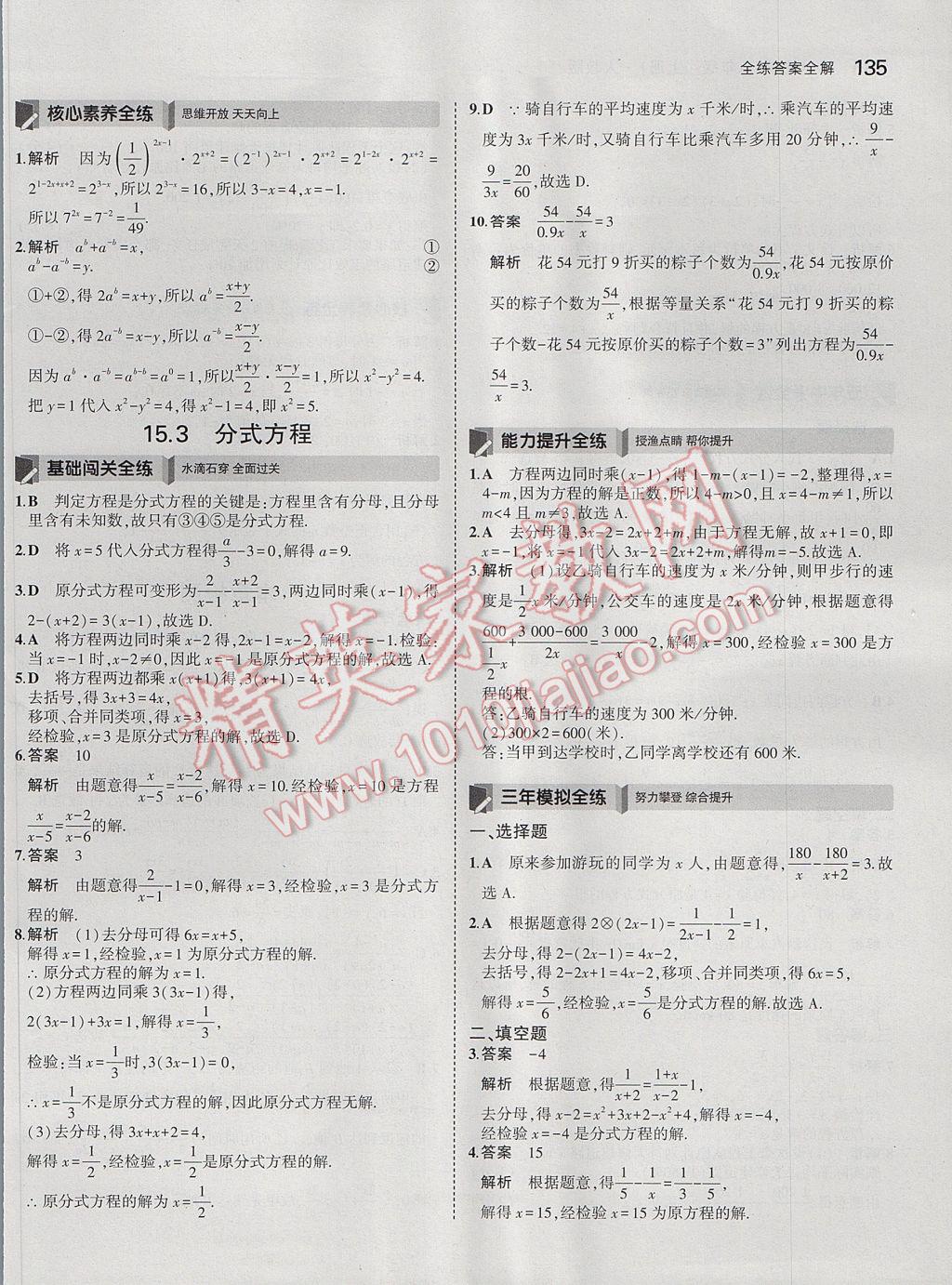 2017年5年中考3年模拟初中数学八年级上册人教版 参考答案第37页