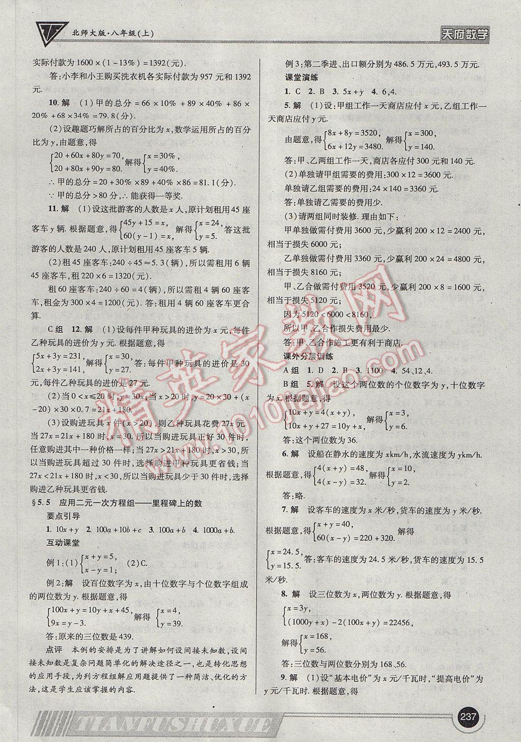 2017年天府数学八年级上册北师大版 参考答案第40页