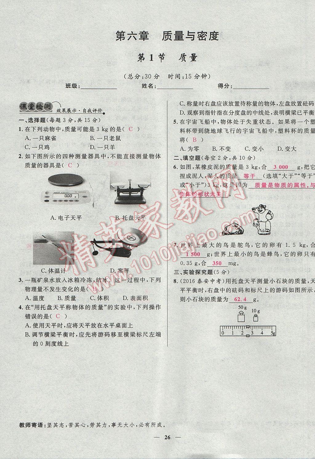 2017年奪冠百分百新導(dǎo)學(xué)課時(shí)練八年級(jí)物理上冊(cè)人教版 堂堂清課堂檢測(cè)第26頁(yè)