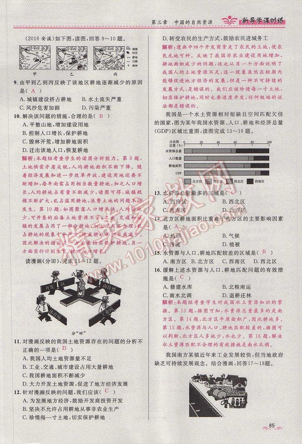 2017年奪冠百分百新導(dǎo)學(xué)課時(shí)練八年級地理上冊人教版 第三章第40頁