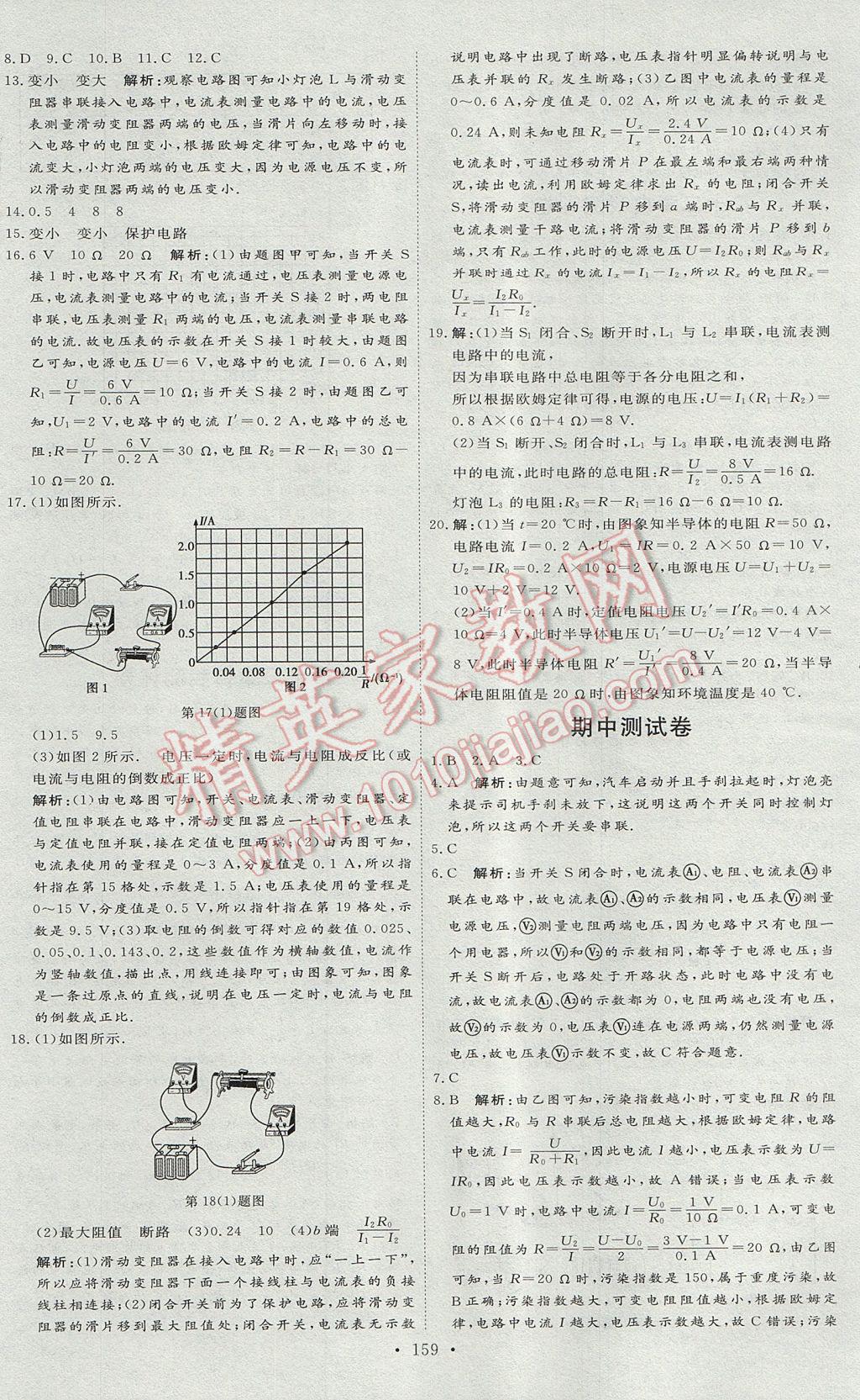 2017年優(yōu)加學(xué)案課時(shí)通九年級(jí)物理上冊(cè)U版 參考答案第31頁(yè)