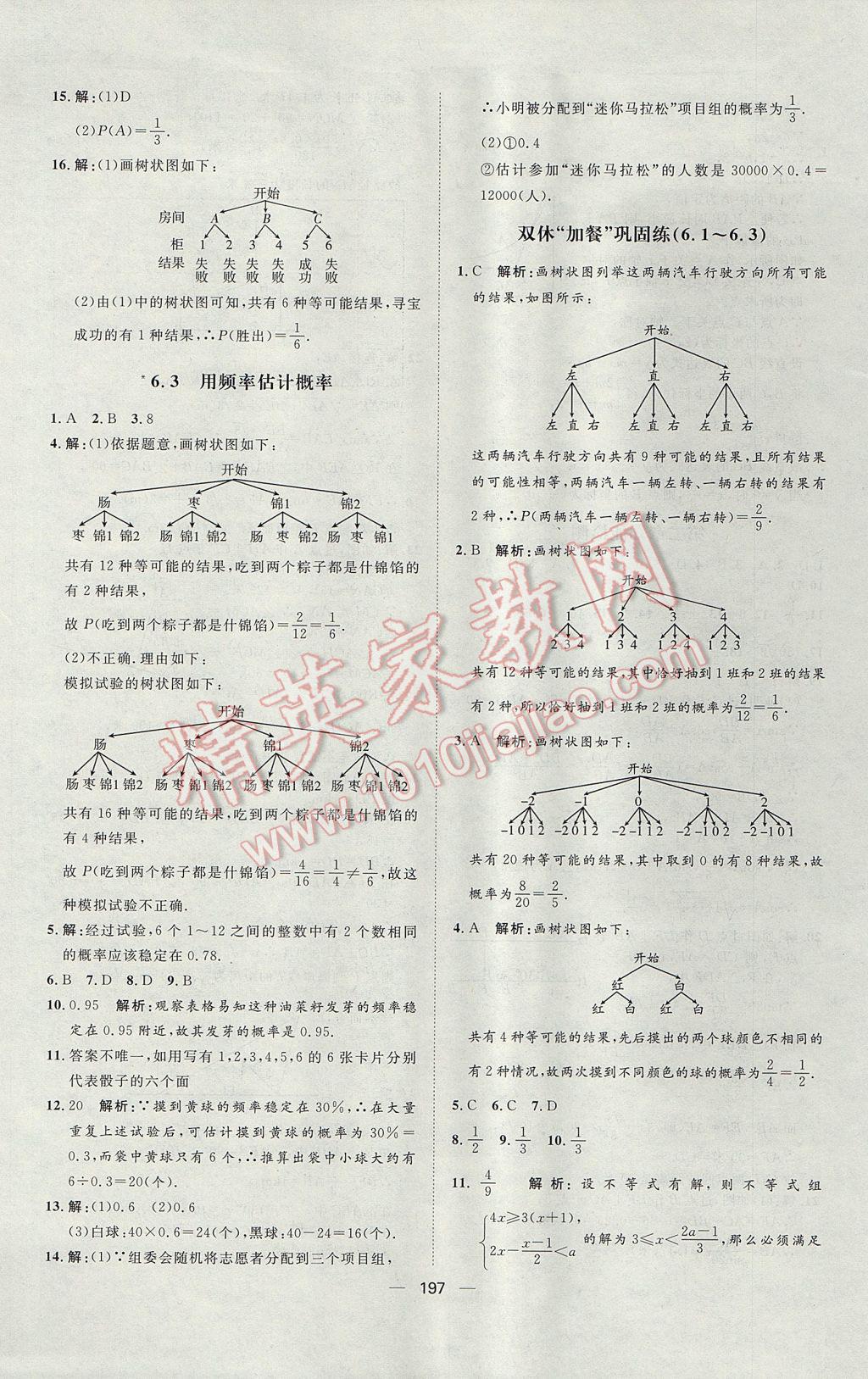 2017年练出好成绩九年级数学鲁教版五四制 参考答案第45页