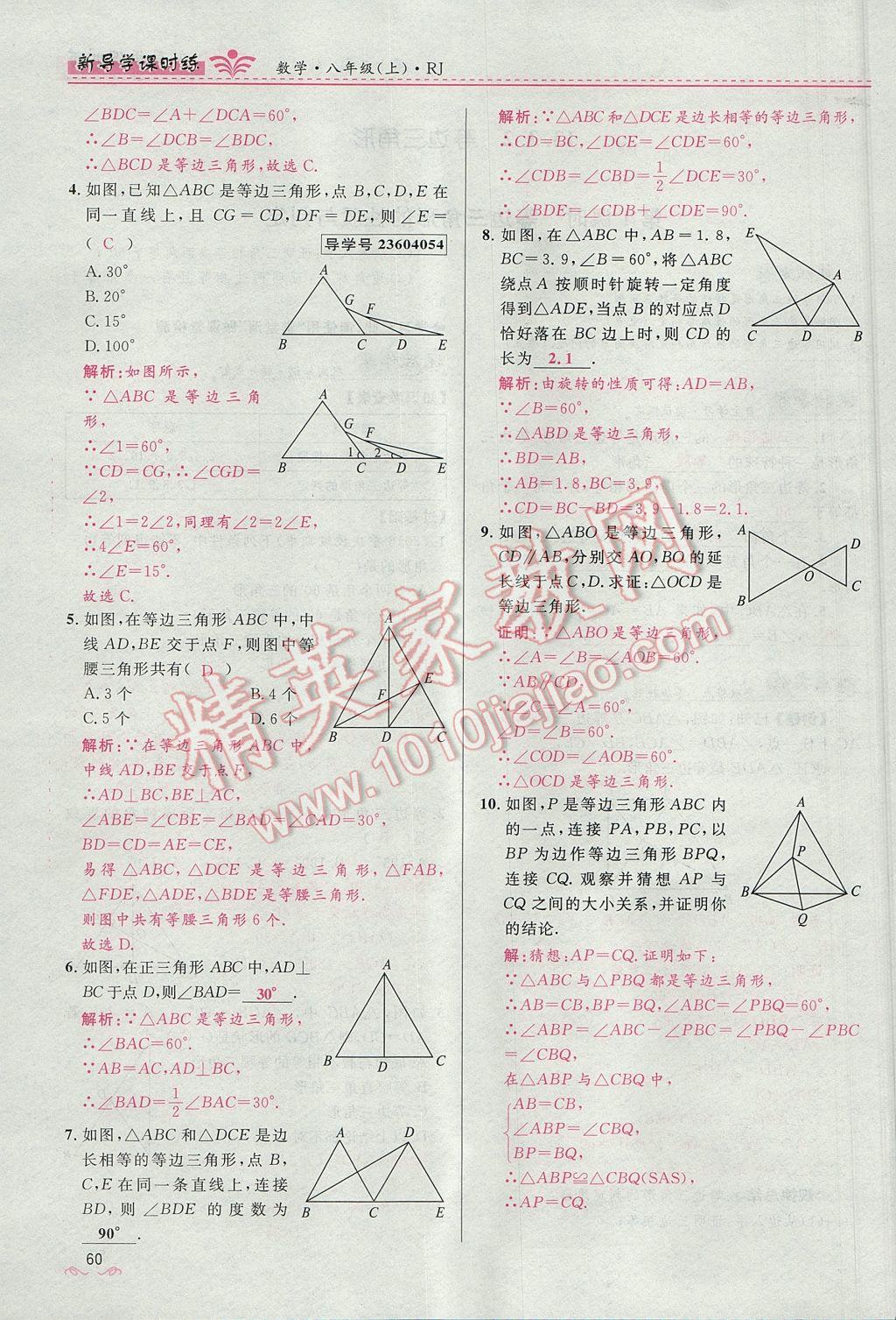 2017年奪冠百分百新導(dǎo)學(xué)課時(shí)練八年級(jí)數(shù)學(xué)上冊(cè)人教版 第十三章 軸對(duì)稱第68頁(yè)