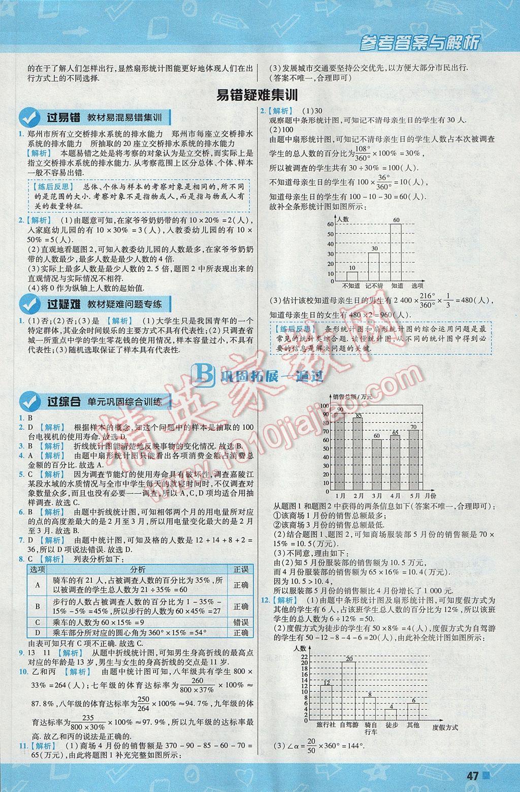 2017年一遍過初中數(shù)學七年級上冊北師大版 參考答案第47頁