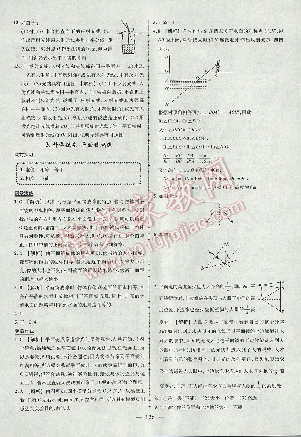 2017年黃岡創(chuàng)優(yōu)作業(yè)導(dǎo)學(xué)練八年級(jí)物理上冊教科版 參考答案第11頁