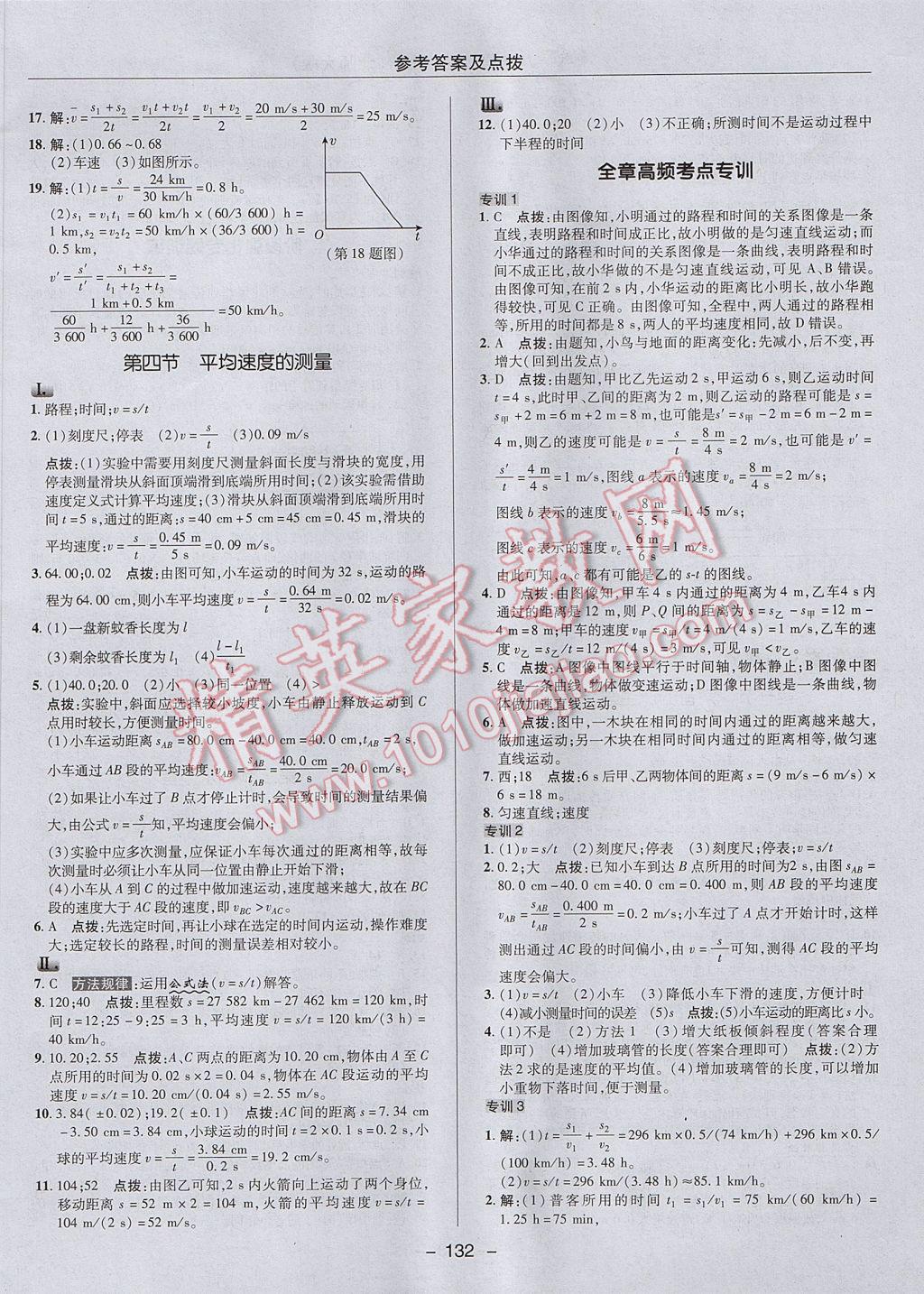 2017年綜合應(yīng)用創(chuàng)新題典中點(diǎn)八年級物理上冊北師大版 參考答案第14頁