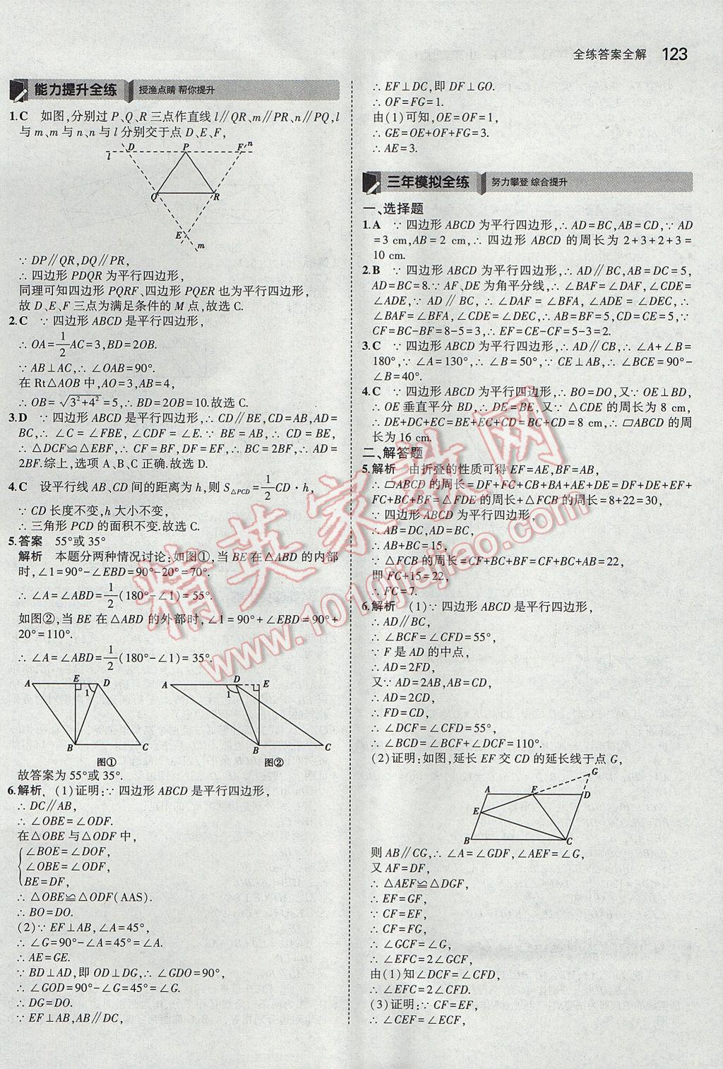 2017年5年中考3年模擬初中數(shù)學(xué)八年級上冊魯教版山東專版 參考答案第31頁