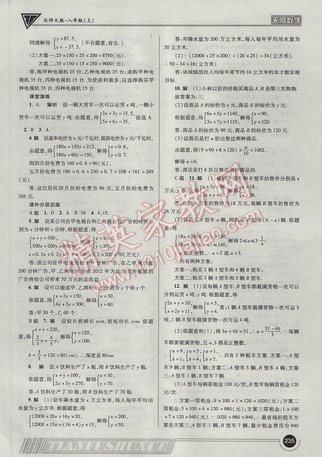 2017年天府数学八年级上册北师大版 参考答案第38页