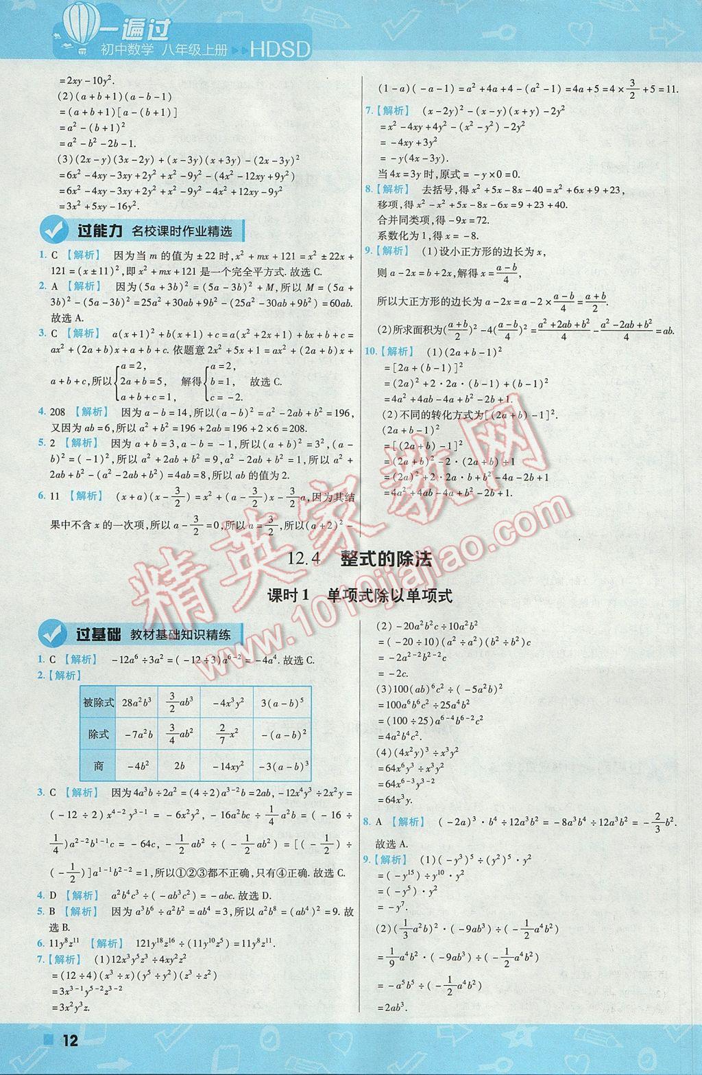 2017年一遍過(guò)初中數(shù)學(xué)八年級(jí)上冊(cè)華師大版 參考答案第12頁(yè)