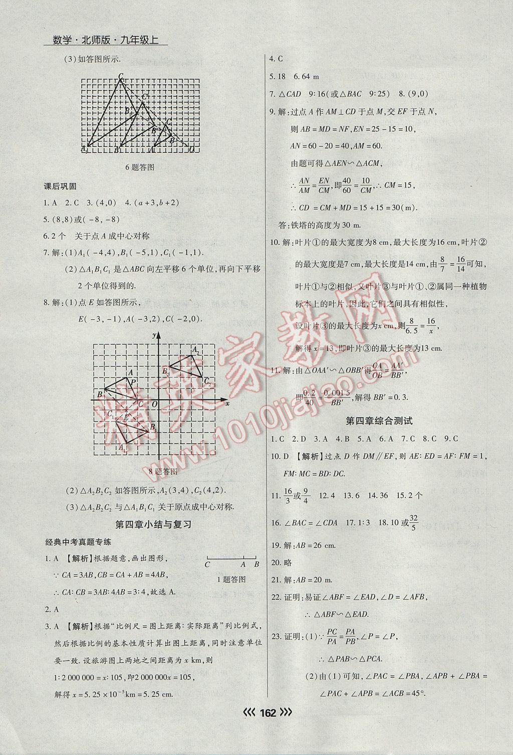 2017年學(xué)升同步練測(cè)九年級(jí)數(shù)學(xué)上冊(cè)北師大版 參考答案第30頁(yè)