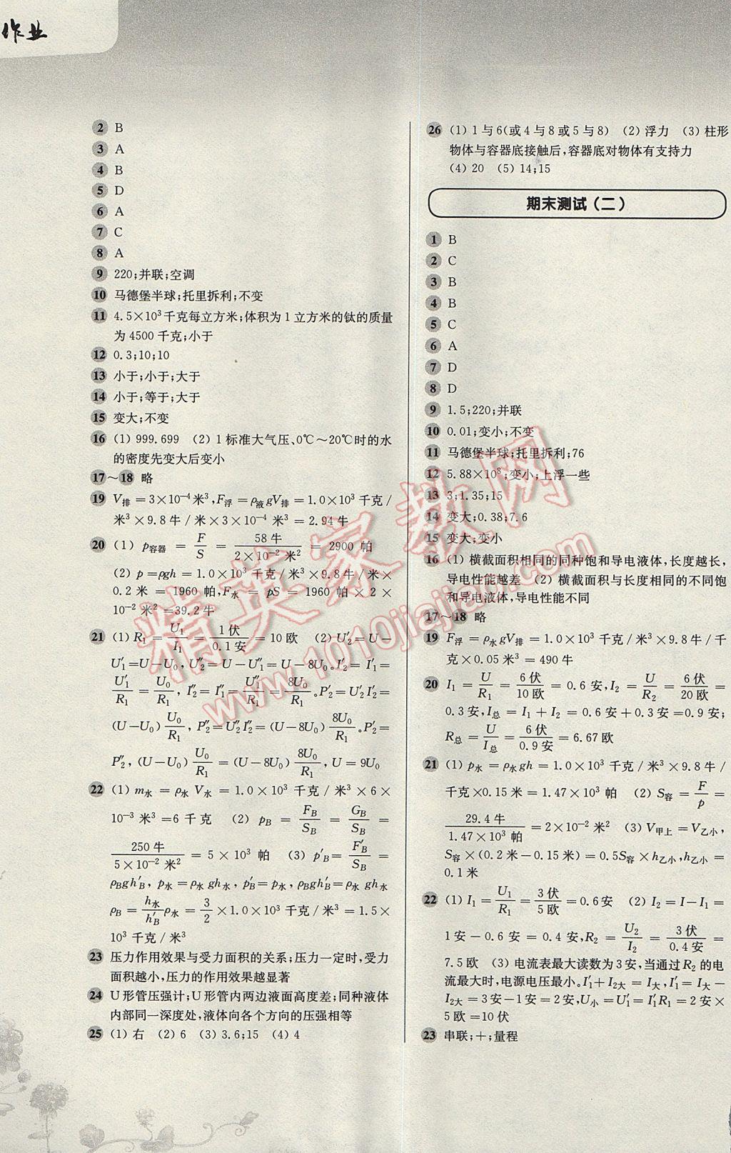 2017年第一作业九年级物理全一册 参考答案第27页