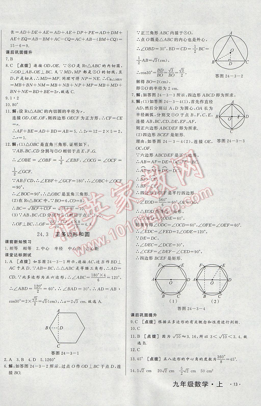 2017年A加优化作业本九年级数学上册人教版 参考答案第26页