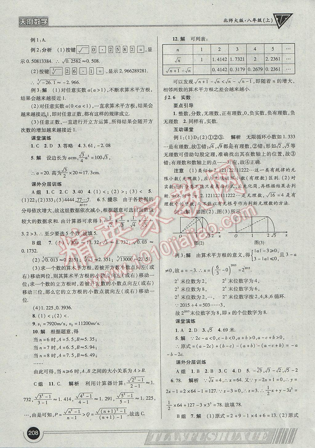 2017年天府数学八年级上册北师大版 参考答案第11页