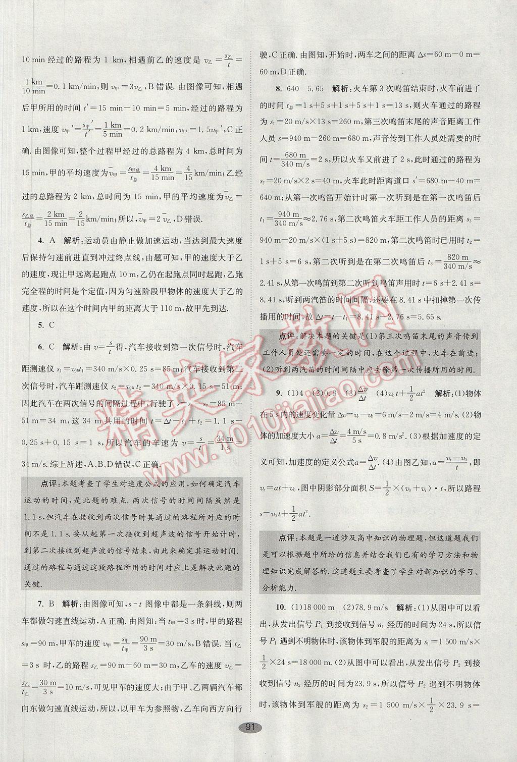 2017年初中物理小題狂做八年級(jí)上冊(cè)蘇科版巔峰版 參考答案第23頁(yè)