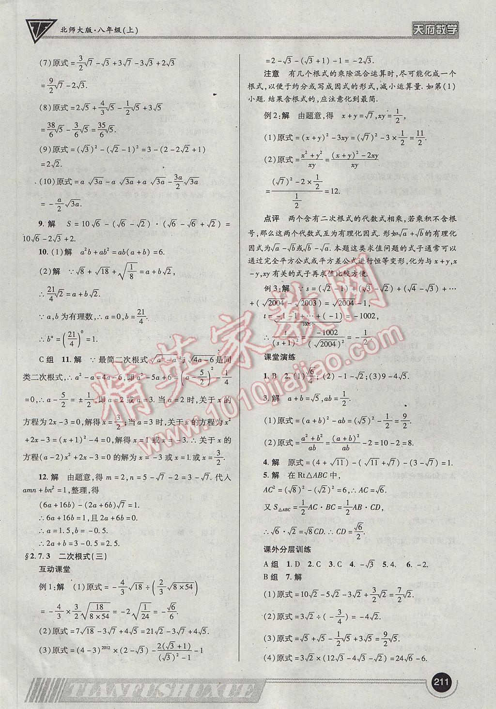 2017年天府数学八年级上册北师大版 参考答案第14页